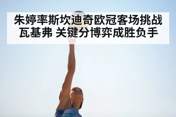 Zhu Ting spike